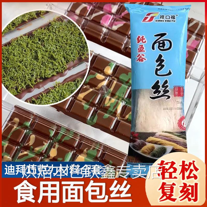 食用面包丝迪拜巧克力开心果酱自制面包丝祥口福中东甜点丝土耳其
