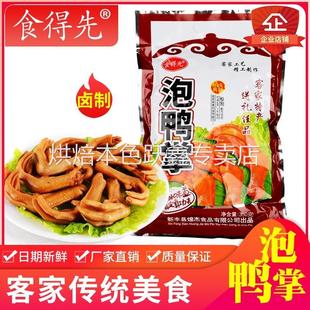 韶关新丰特产食得先香脆泡鸭掌3包起包邮网红休闲零食香脆泡鸭爪