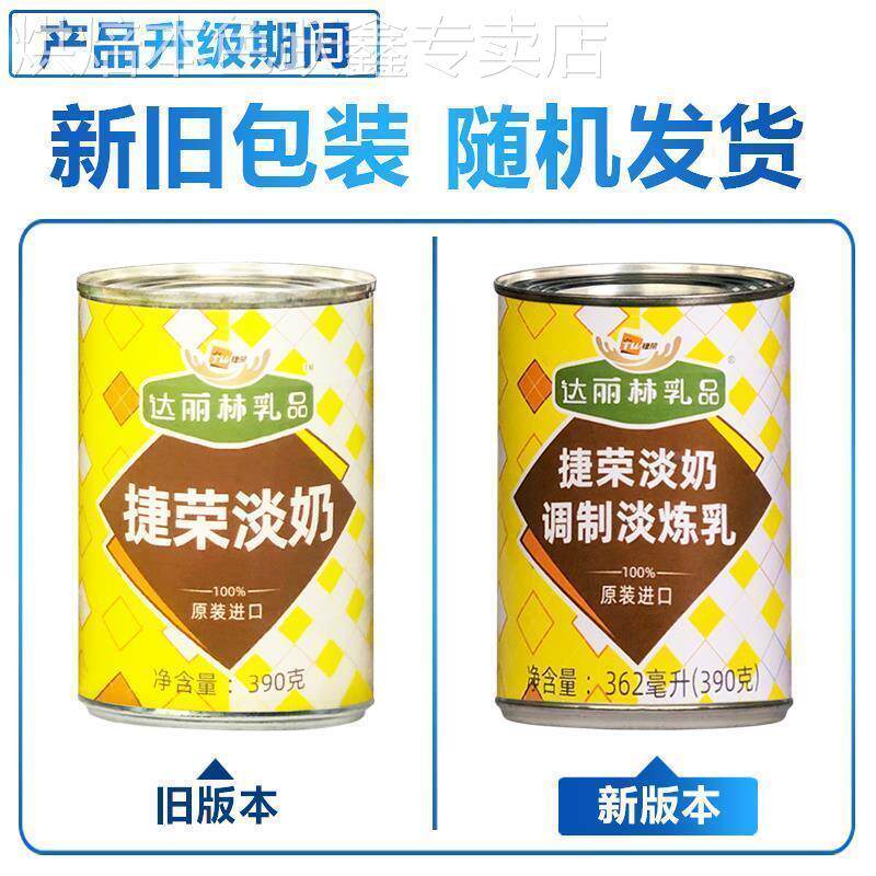 一份6瓶包邮 捷荣植脂淡奶调制淡炼乳390克X6罐 捷荣奶 捷荣淡奶