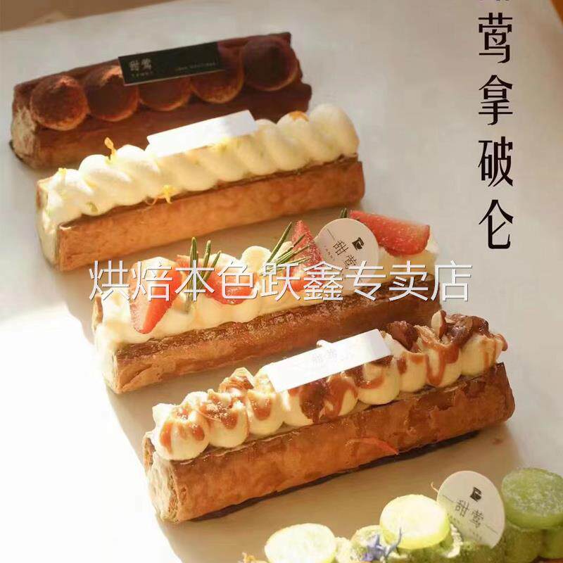 奇洋福U形拿破仑酥皮6支法式千层酥皮烘焙半成品原料家用牛角锅巴