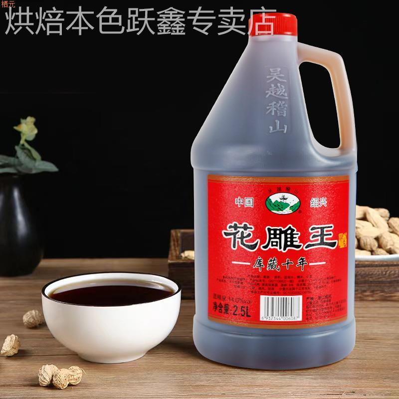 团长专属一级花雕料酒14度绍兴（黄酒） 十年陈酿5斤装去腥纯粮酿