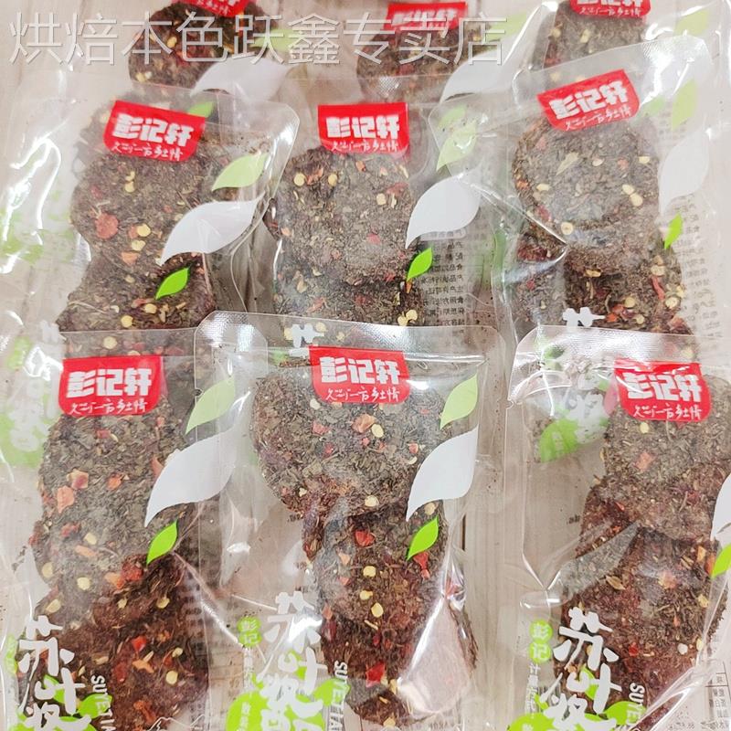 【彭记轩】紫苏酸枣苏叶酱果散称小包装无核带核湖南特产蜜饯零食