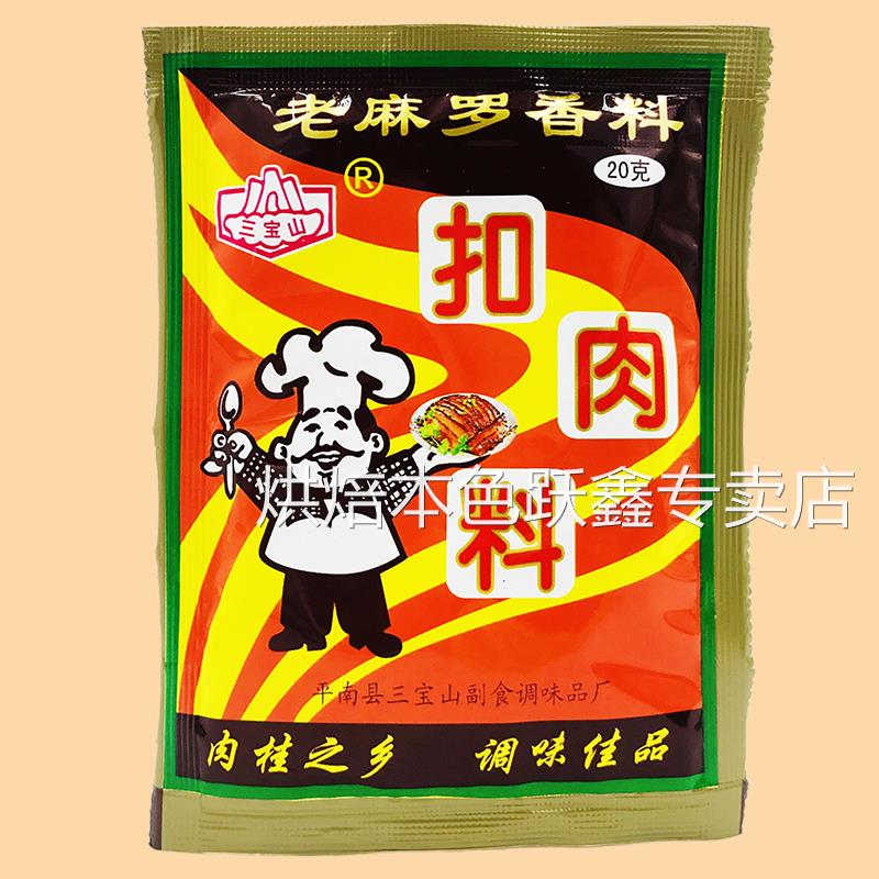 广西老麻罗扣肉料20g*10包 五香粉狗羊兔牛肉叉烧香料 调味料配料