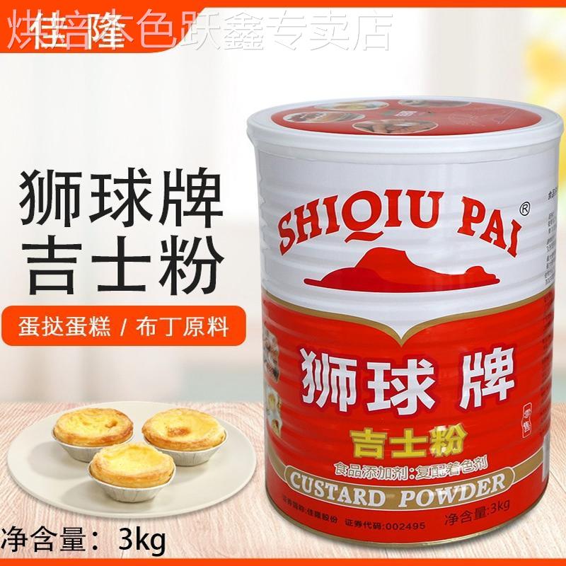 吉士粉家用油炸狮球牌吉士粉复合调味粉3kg卡仕粉蛋挞粉烘焙原料