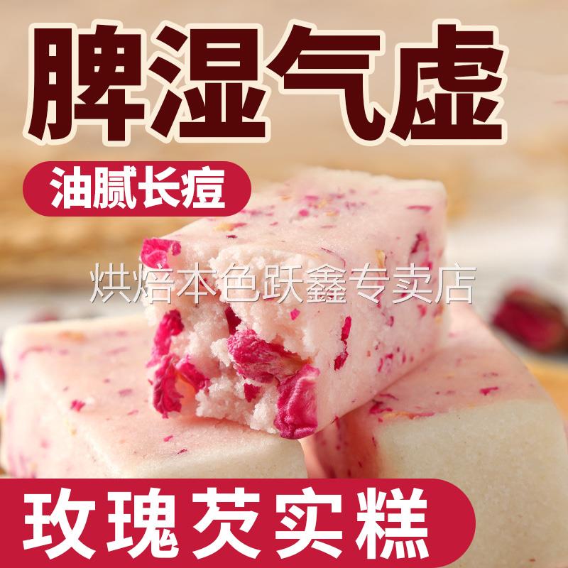玫瑰芡实糕点米糕休闲女士营养早餐健康代餐饱腹食品小零食无蔗糖
