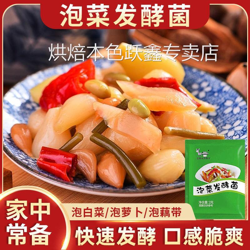 正宗官方旗舰店泡菜酸菜乳酸菌发酵粉四川泡菜菌发酵菌粉发酵剂