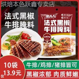 憨大人风味黑椒腌料烤肉牛排鸡腿猪排鲜嫩多汁椒香四溢美食40g/袋