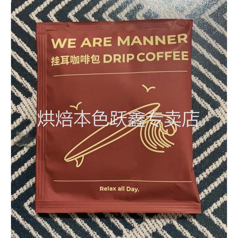 WE ARE MANNER挂耳咖啡包经典挂耳包咖啡多风味混合袋装两种口味