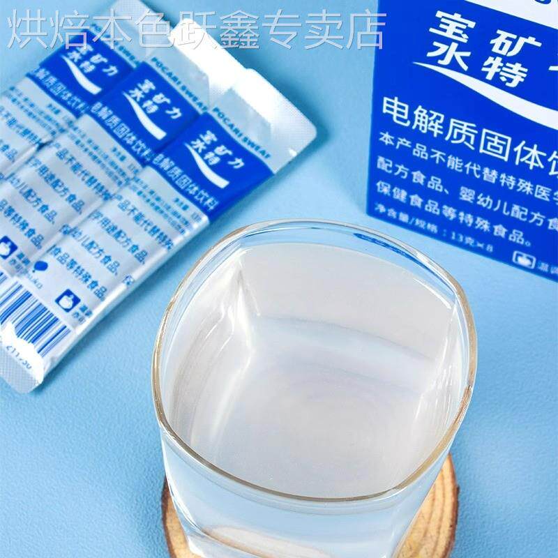 宝矿力水特电解质水粉末冲剂固体饮料运动健身后解渴补充能量游泳