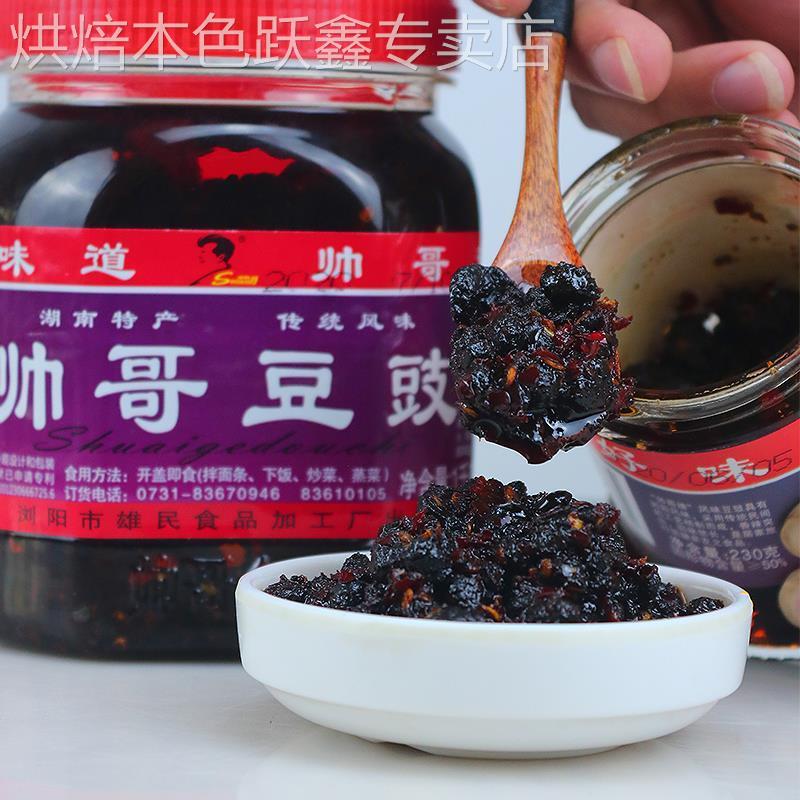 湖南浏阳帅哥豆豉1000g原味自制农家拌面下饭菜风味豆豉干辣椒酱