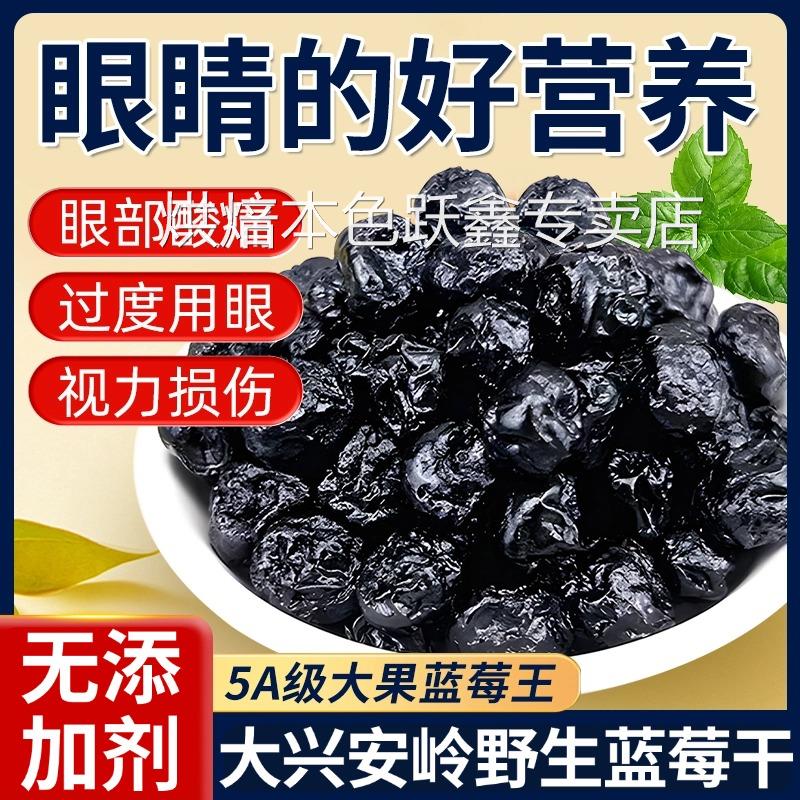 蓝莓干无糖无添加果干大兴安岭野生原味特级小包装烘焙官方旗舰店