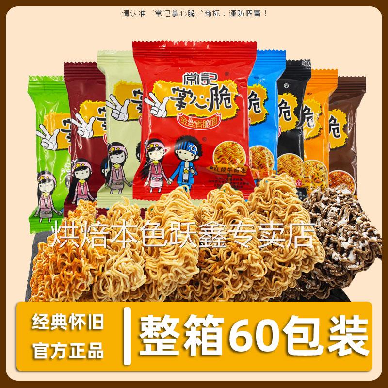 常记掌心脆干吃面干脆面整箱装吃货网红休闲小吃零食官方旗舰店