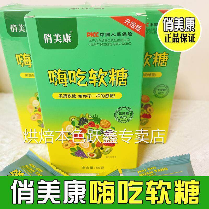俏美康大餐soso嗨吃软糖3盒共15颗独立包装白芸豆果蔬嗨吃软糖