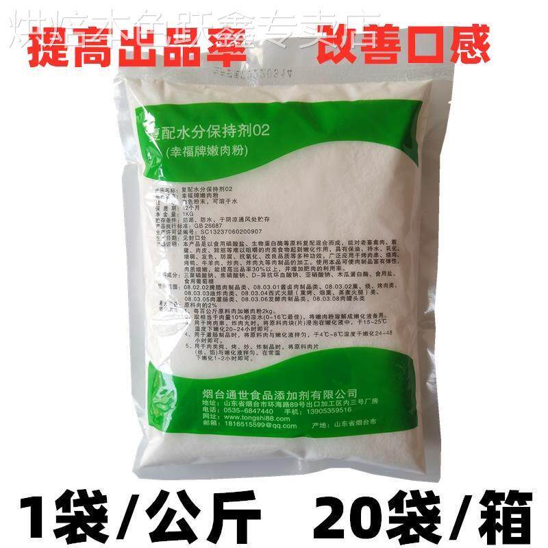 通世幸福牌嫩肉粉肉类水分保持剂复合磷酸盐烧烤灌肠腌制剂1000克