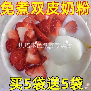 双皮奶粉家用配料全套儿童专用粉商用摆摊布丁甜品官方旗舰店免煮