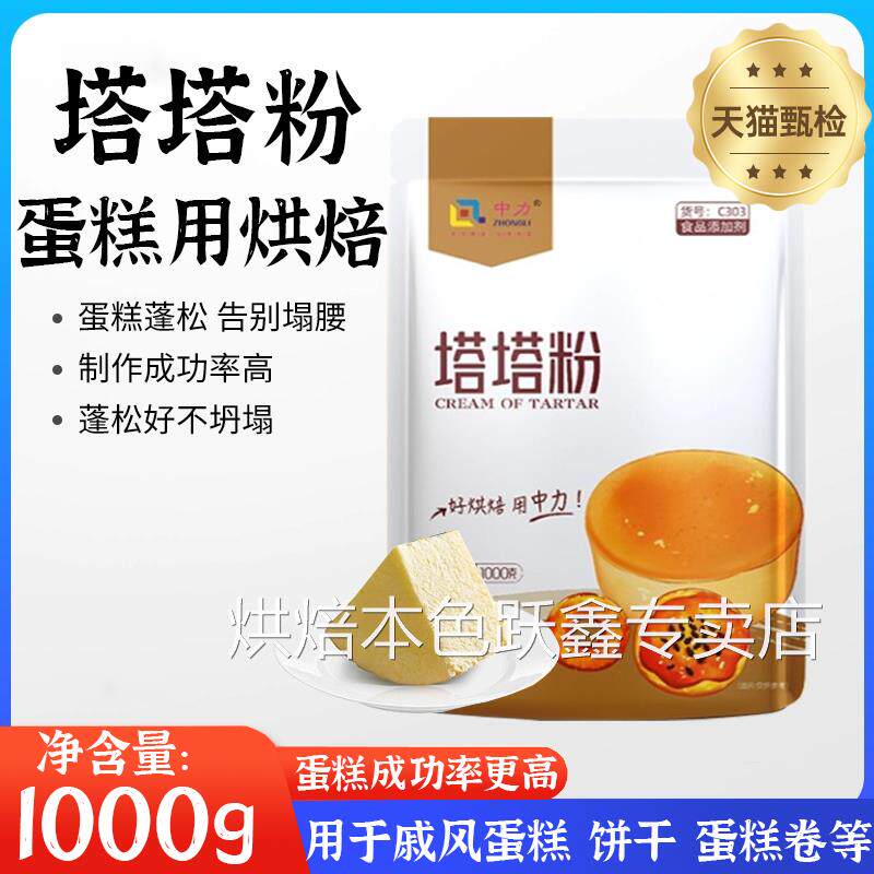 塔塔粉蛋糕用烘焙蓬松烘焙原料稳定剂专用1kg做戚风蛋糕泡芙