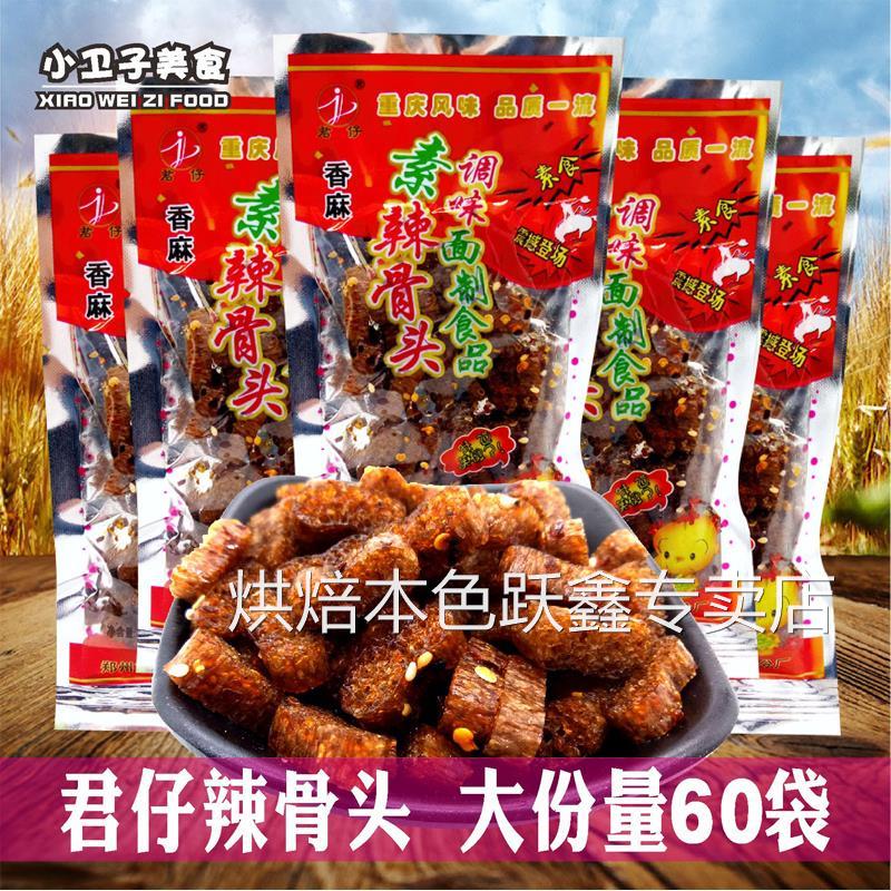 君仔香麻素辣骨头/火爆鸡筋 辣条20g*60袋童年儿时怀旧麻辣零食品