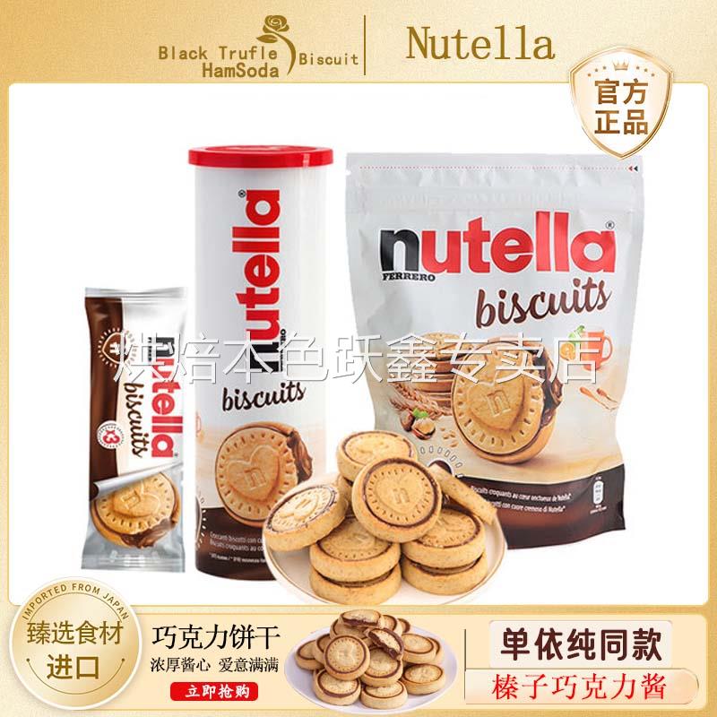 德国费列罗nutella进口零食能多益榛子巧克力酱夹心爱心曲奇饼干