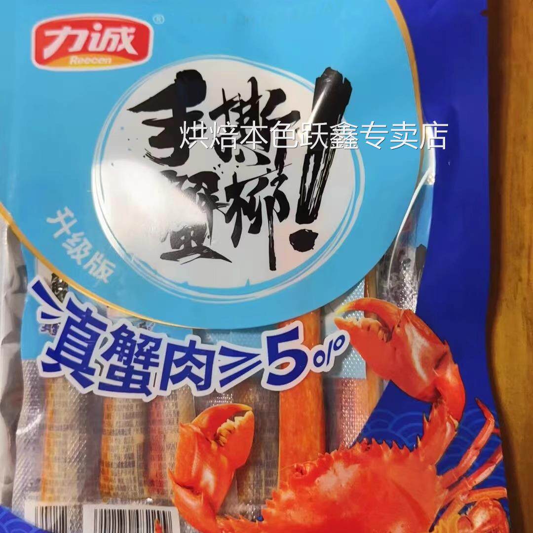 力诚手撕蟹柳棒95g即食蟹肉棒网红休闲零食海味小吃蟹棒食品海鲜