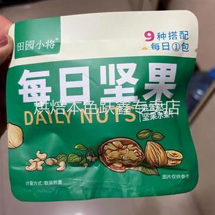 板正田园小将每日坚果30包混合果仁孕妇儿童休闲零食干果组合礼盒