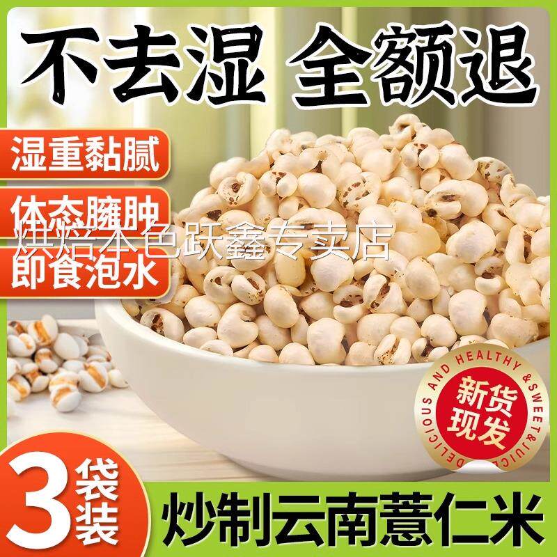 炒薏仁米官方旗舰店开袋即食熟薏米直接吃的零食薏苡仁麸炒非祛湿