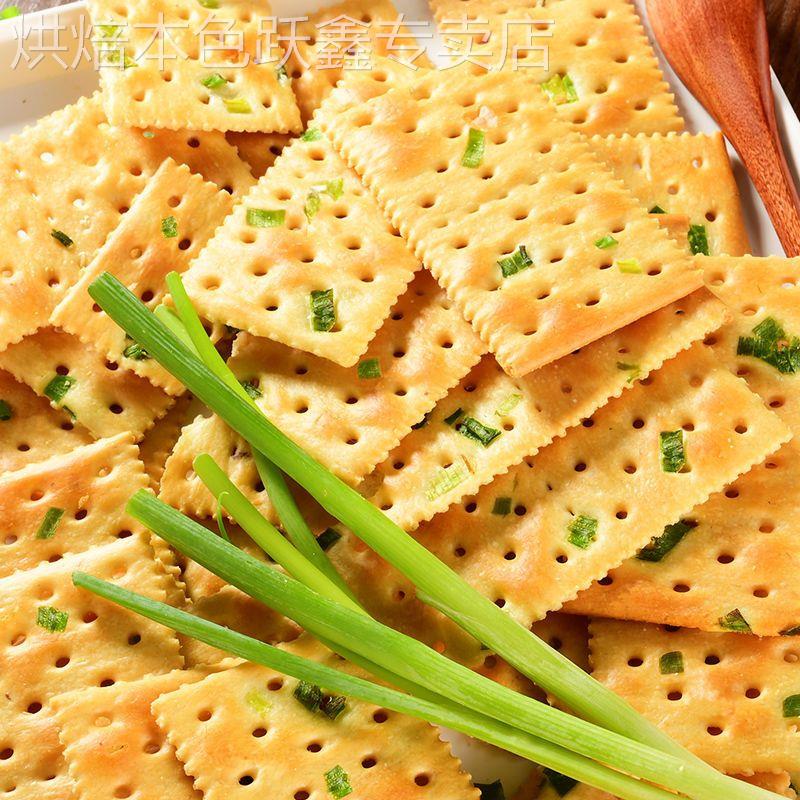 无蔗糖香葱苏打饼干办公零食糖代餐点心包邮早餐无薄脆咸味饼干