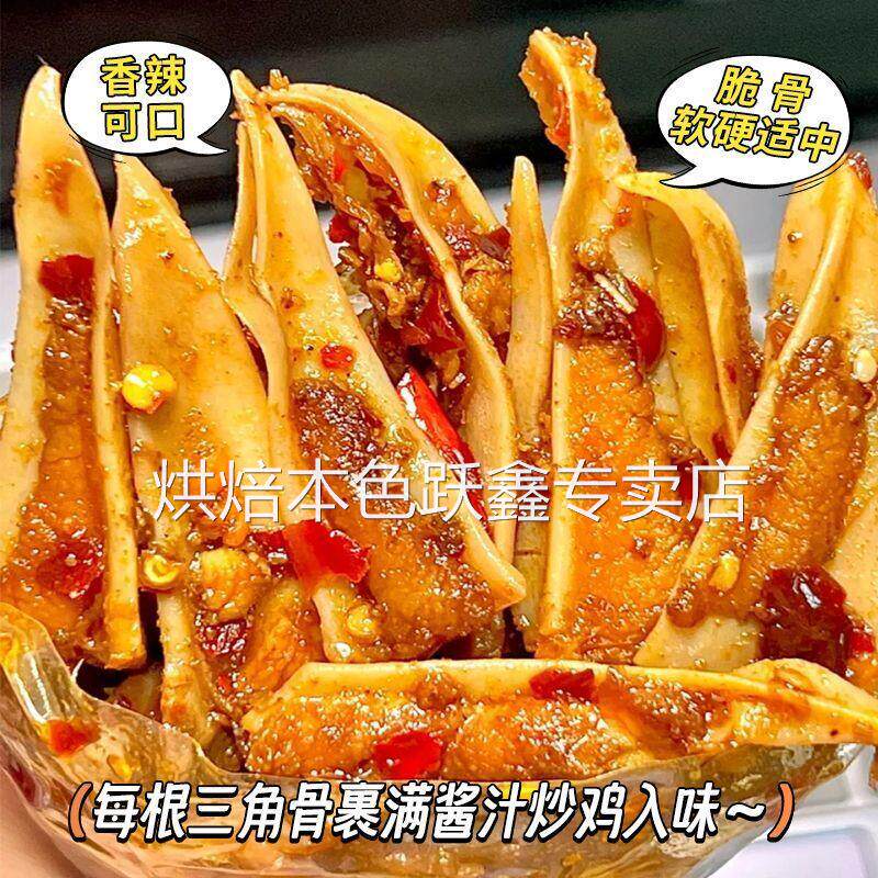 熟食麻辣鸡脆骨带肉软骨嘎嘣脆生鲜香辣烧烤三角脆骨