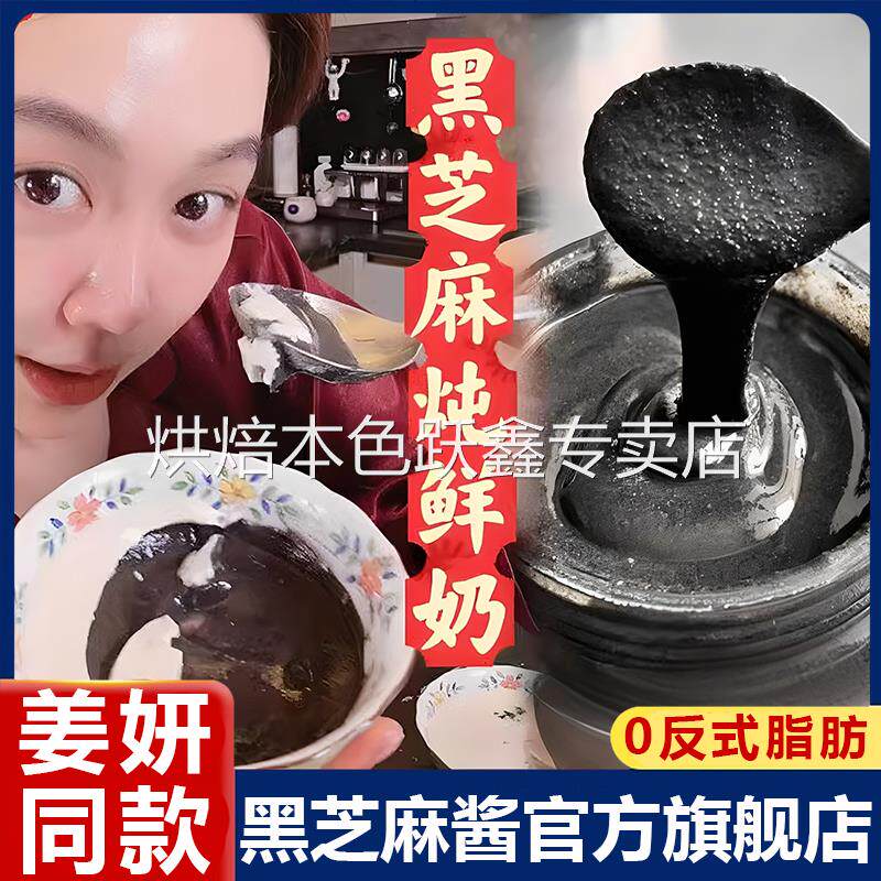 纯正黑芝麻酱姜妍同款官方旗舰店正宗石磨无添加剂无糖精孕妇烘焙
