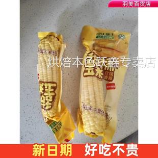 金沃瑞丰新鲜甜糯玉米粘黏非转基因粗粮有机白糯玉米8支真空装