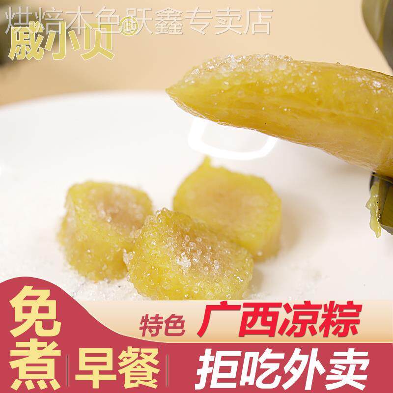 广西平南宁灵山特产小吃凉粽灰水粽草木灰手工碱水粽广东粽子食品