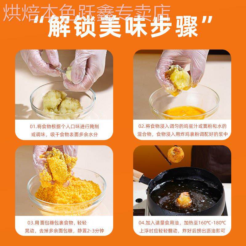 面 面包糠食用油炸小酥肉南瓜饼香蕉黄金脆皮鸡商用裹粉儿童家用