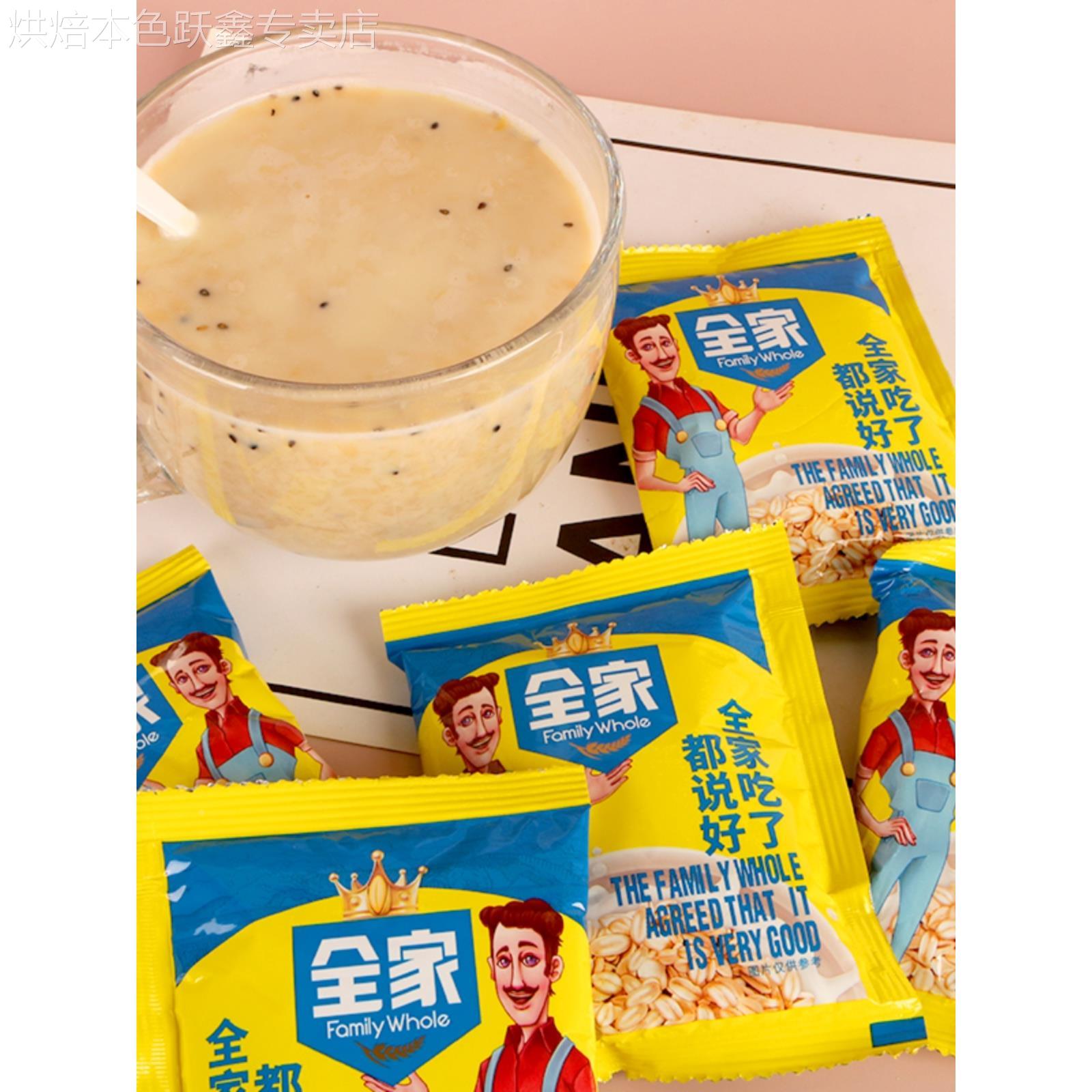 燕麦片即食奶味浓香全家牌减糖加奶营养代餐冲调粗粮谷物休闲早餐