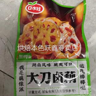 麻辣脆卤藕片藕丁香辣零食香卤莲藕黑鸭味下饭菜小吃零食