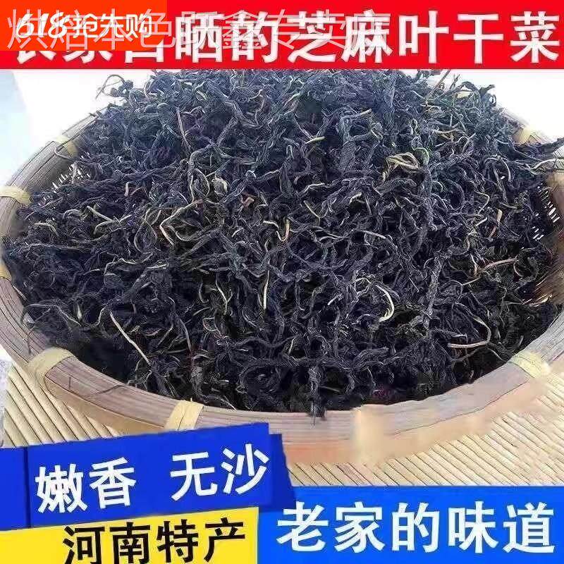 新芝麻叶500g农家装自制干菜一斤土河南特产干货南阳脱水蔬菜