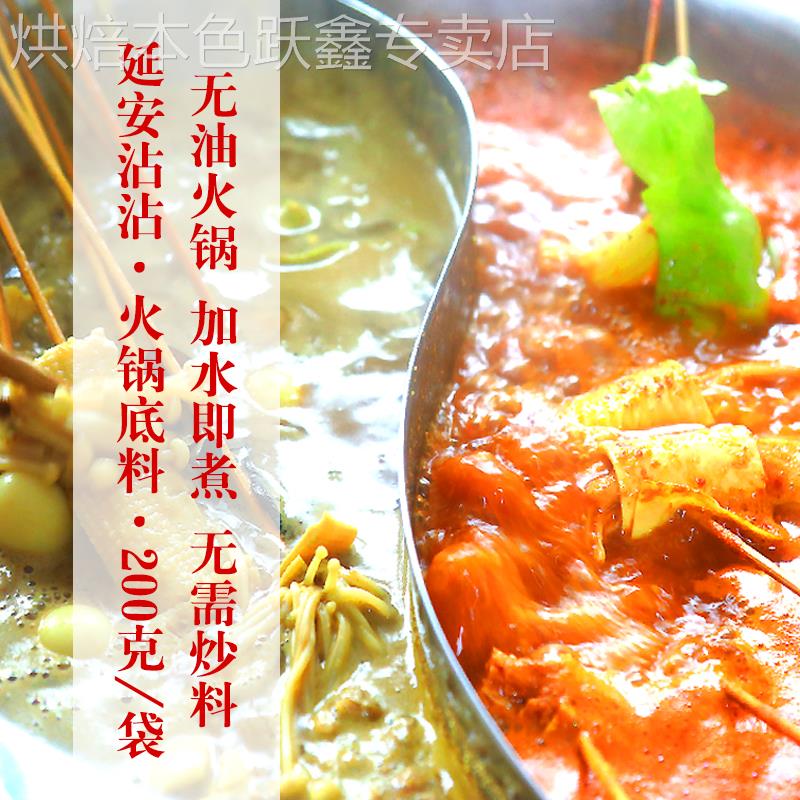 正品延安沾沾底料孙少安特产火锅底料麻辣孜然冒菜火锅调旗舰店