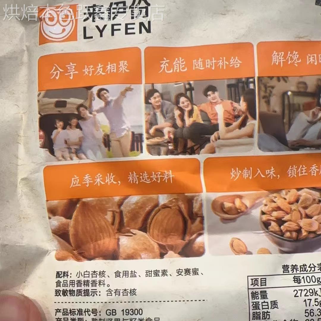 来伊份小白杏核160g坚果干果扁桃仁杏仁零食袋装炒货