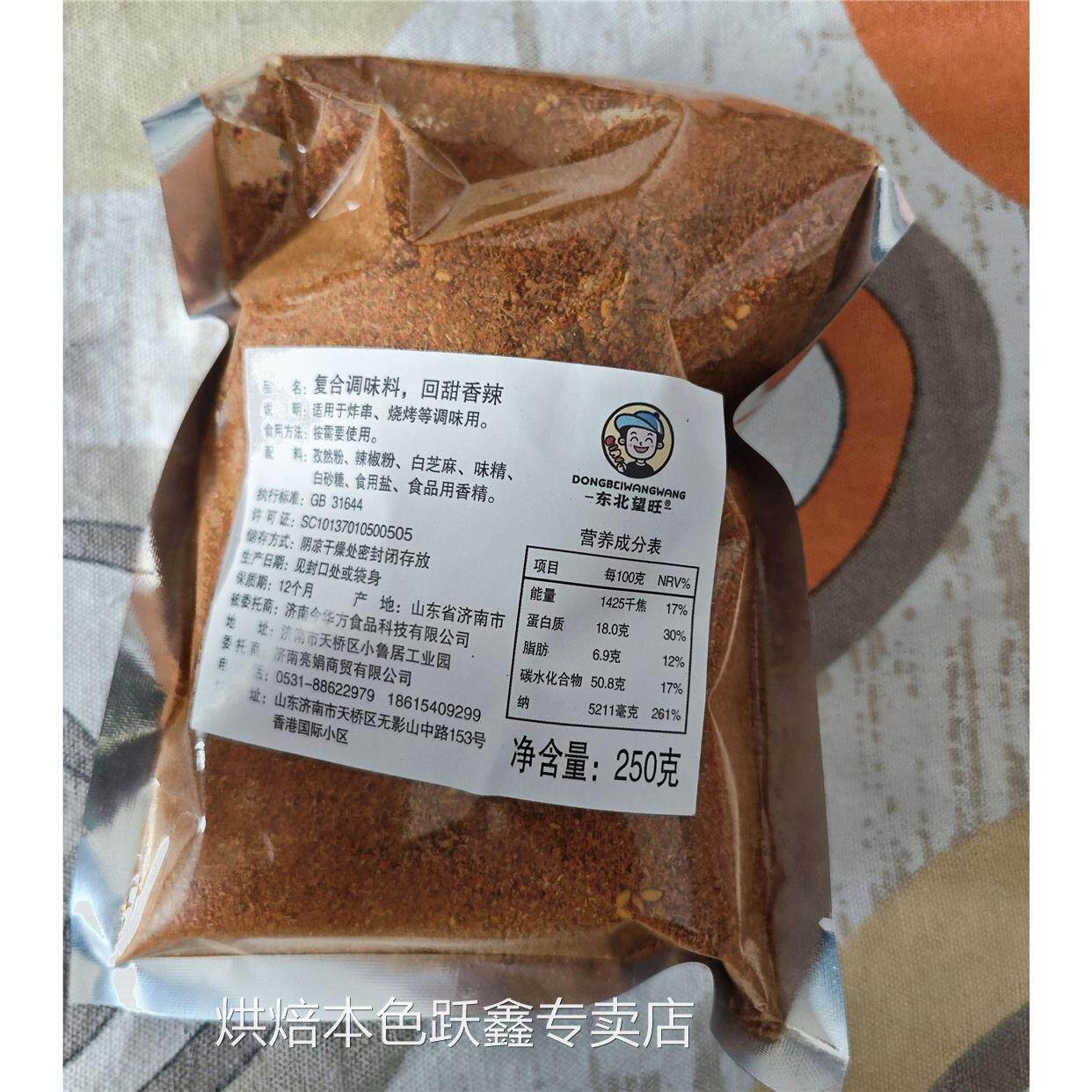 新日期东北望旺250g油炸串麻辣串卷饼酱烧烤调料撒料全套装夹饼烤