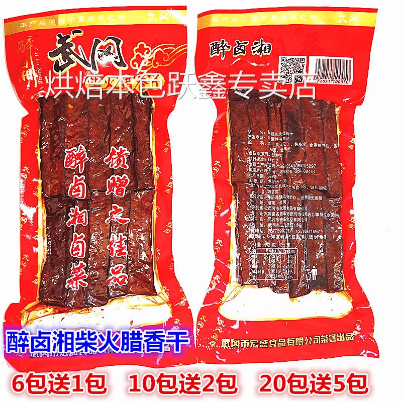 武冈卤香干湖南武冈卤豆腐特产醉卤湘柴火腊香干卤豆腐干2包包邮1