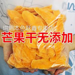 芒果干无糖无添加500g一斤装海南果脯果干特产厚切官方旗舰店