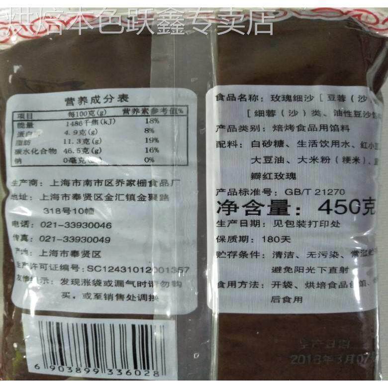 南市乔家栅玫瑰细沙豆沙+黑洋酥 包子馅元宵汤圆馅 原料食品营养