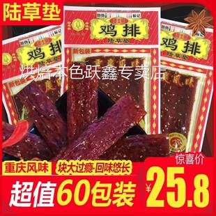 辣条鸡排正品陆草垫新品加厚麻辣网红辣条零食实惠装零食小包辣条