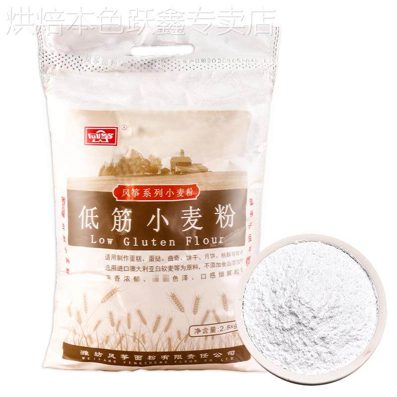风筝低筋面粉家用戚风蛋糕饼干蒸糕小麦粉烘焙专用