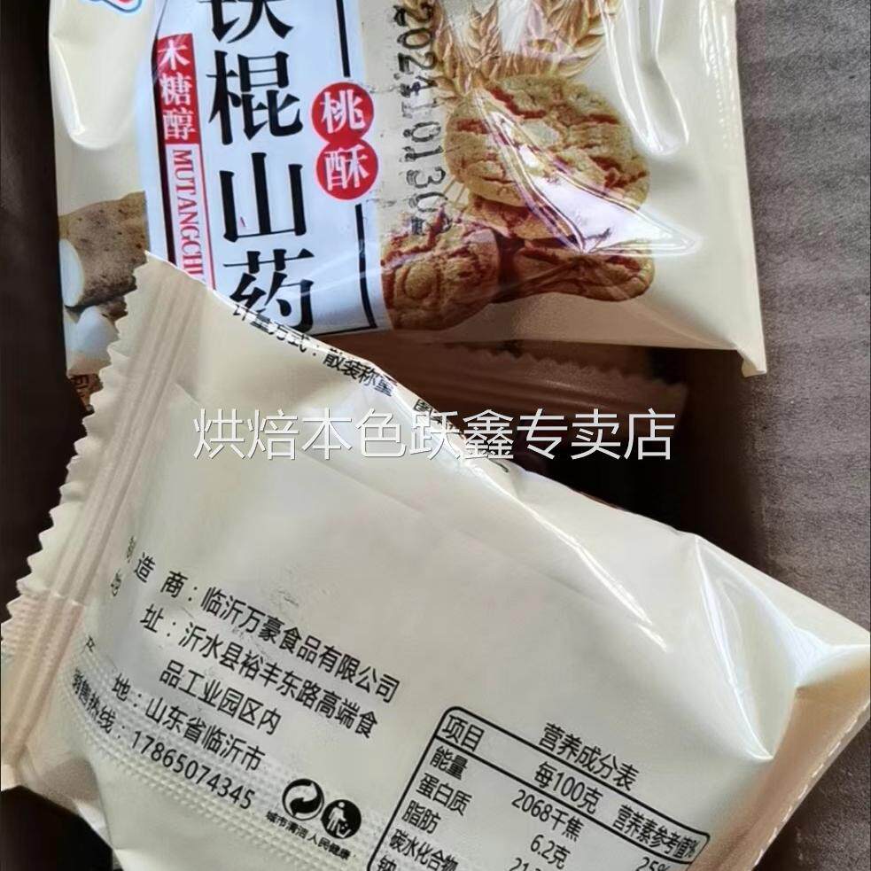 猴菇山药宫廷桃酥饼干糕点心代餐解馋老式中老年人零食品独立包装