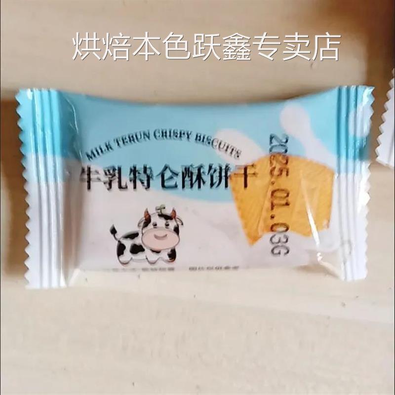 早餐牛奶特仑苏饼干整箱散装牛乳牛奶饼干早餐饼干老式零食一整箱