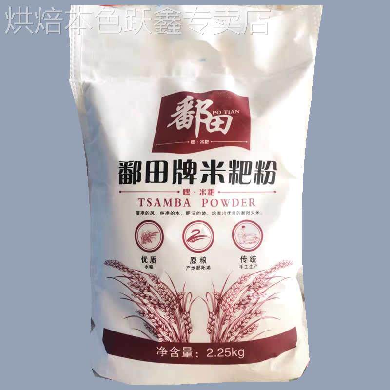 江西鄱阳米粑粉田畈街彭泽都昌米饺粉大米粉籼米粉清明节冬至米饺