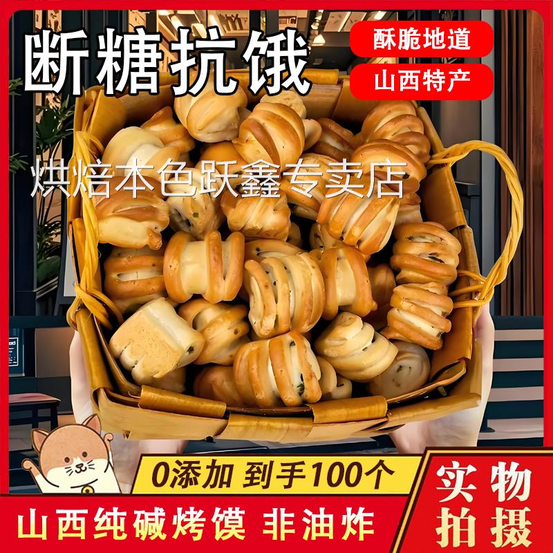 纯碱烤馍休闲小零食山西临县特产烤花卷碱水非油炸烤馍馒头旗舰店