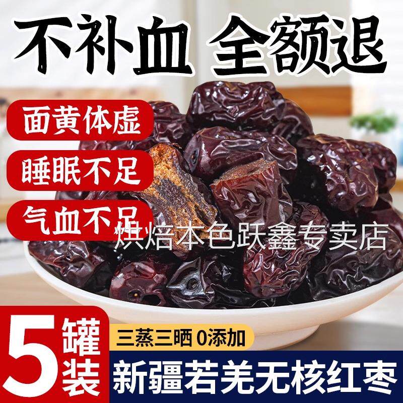 三蒸三晒红枣新疆特产若羌大枣无添加灰枣无核非特级独立包装去核