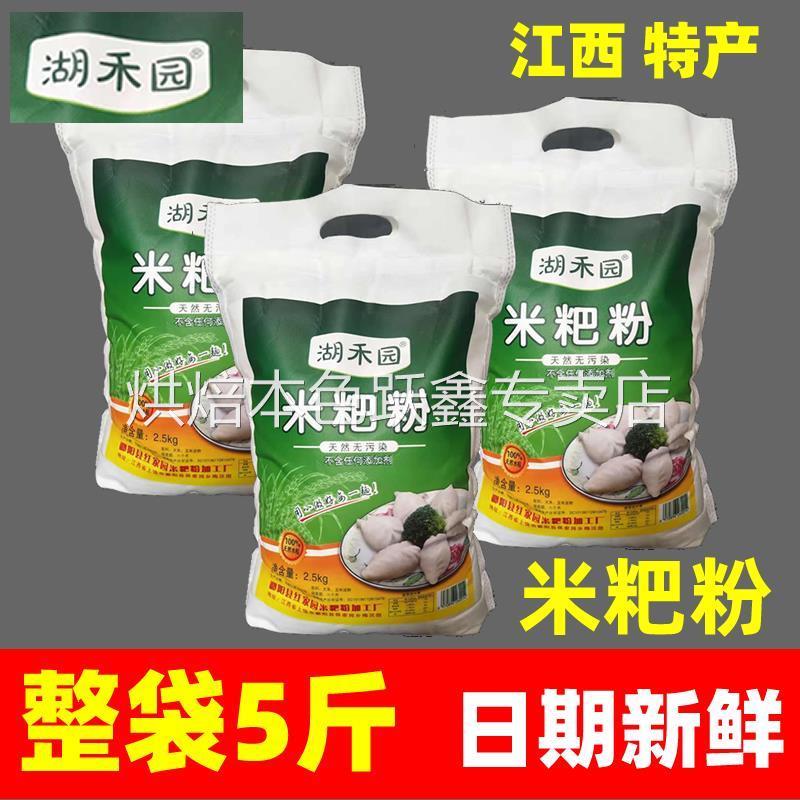 江西鄱阳米粑粉5斤彭泽都昌米饺子粉大米粉籼米粉米糕粉东至米饺