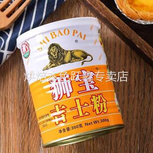 吉士粉狮牌商用大桶烘焙吉士粉家用油炸狮宝牌小包装吉士丁粉罐装