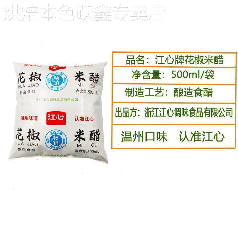 多省包邮温州味道海螺快鹿海螺泉江心牌花椒米醋500ml*5袋食米醋